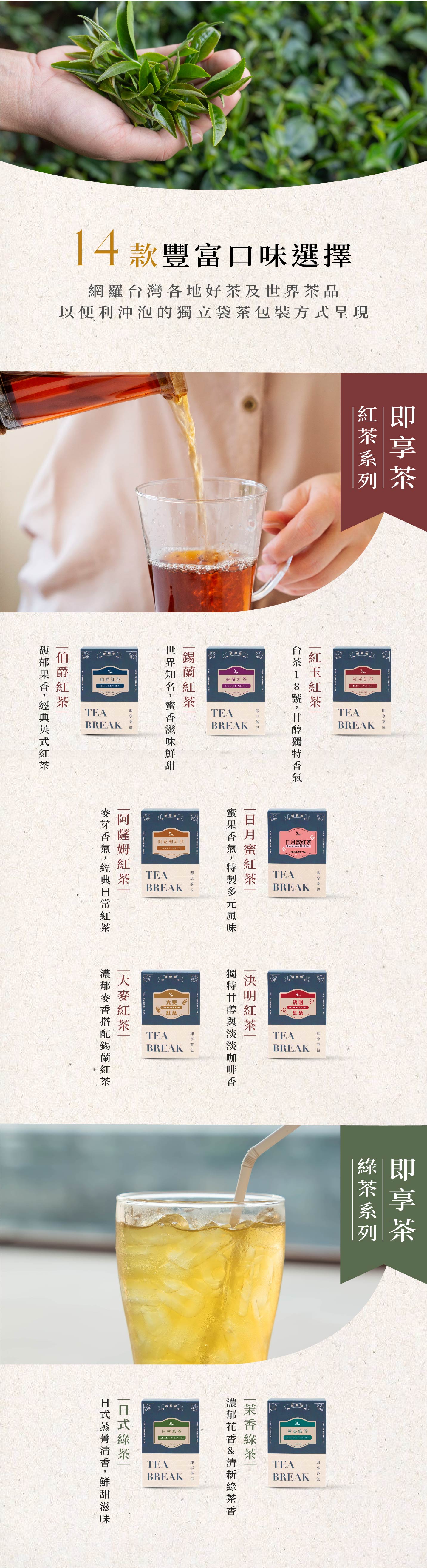 世界の茶即享茶包