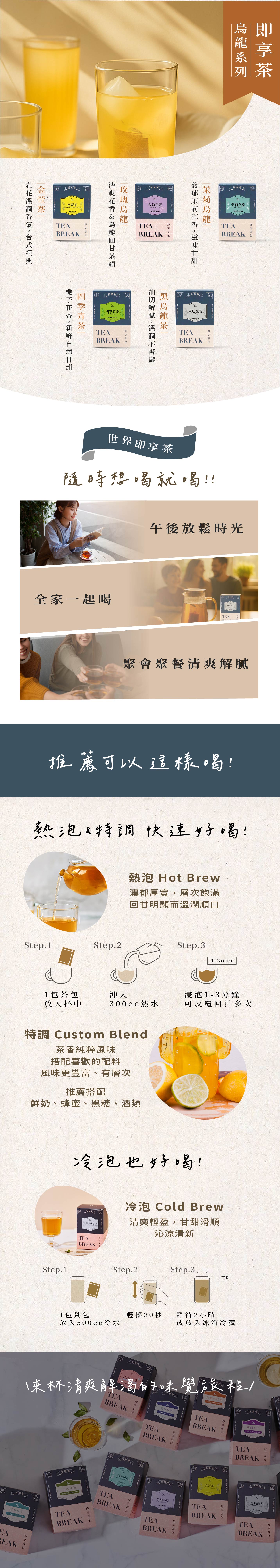 世界の茶即享茶包