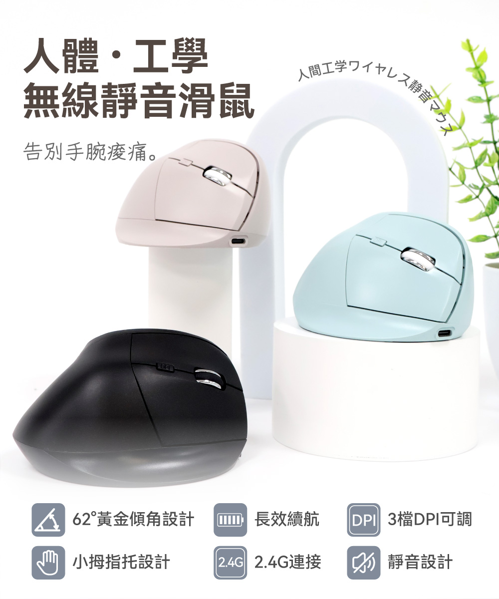 【DTAudio聆翔】人體工學.無線靜音垂直滑鼠|62°黃金傾角、超長續航