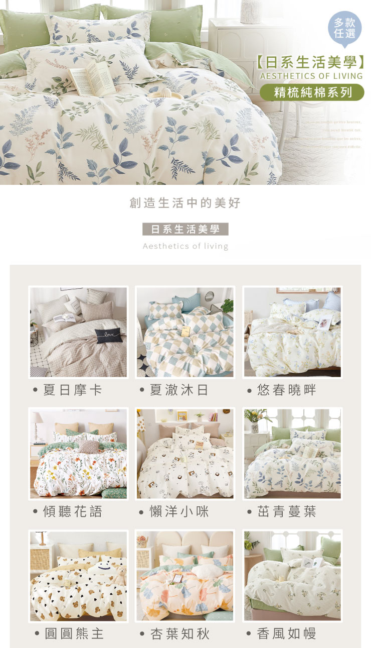 日系精梳純棉床包兩用被套組 251031
