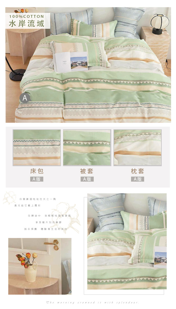 日系精梳純棉床包兩用被套組 251031