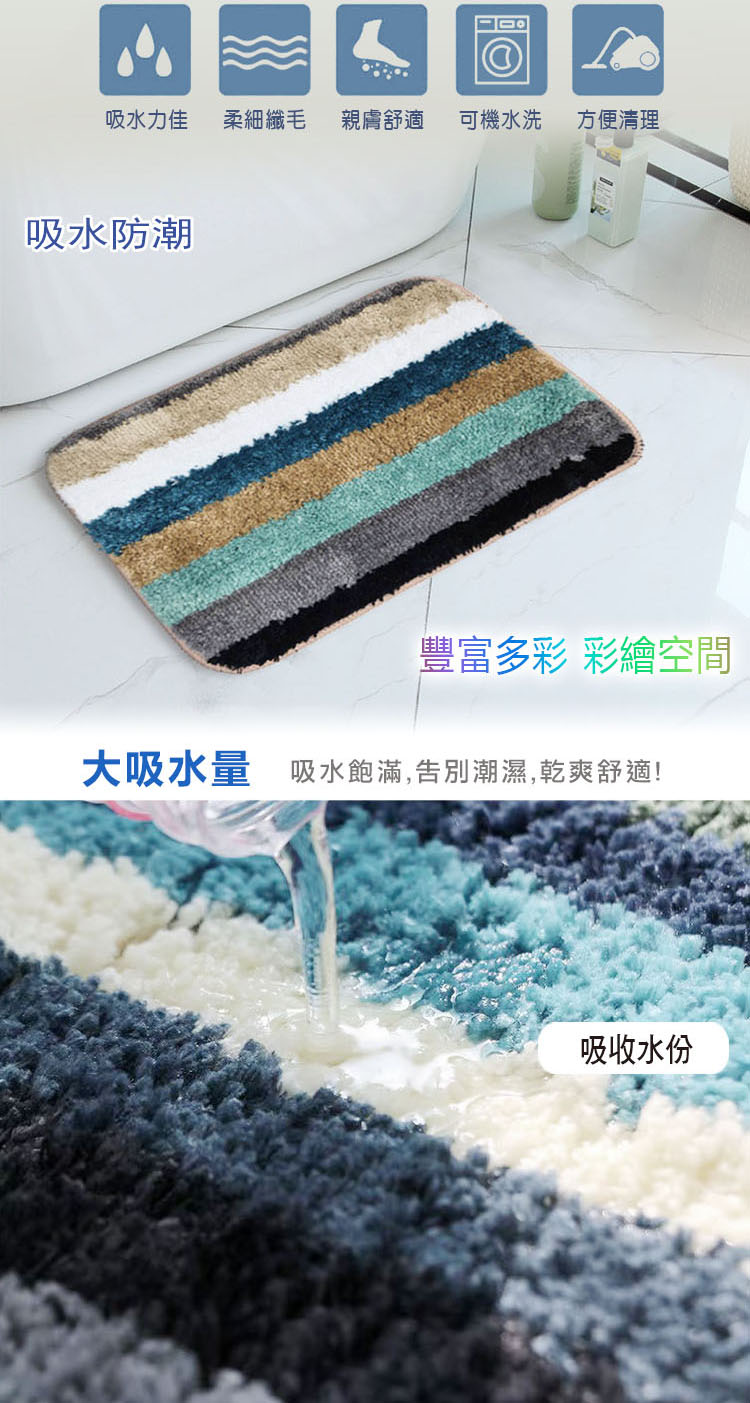 橫條紋吸水地墊-多款