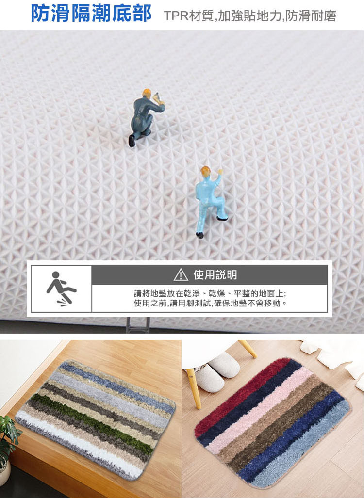 橫條紋吸水地墊-多款