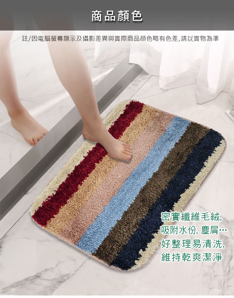 橫條紋吸水地墊-多款