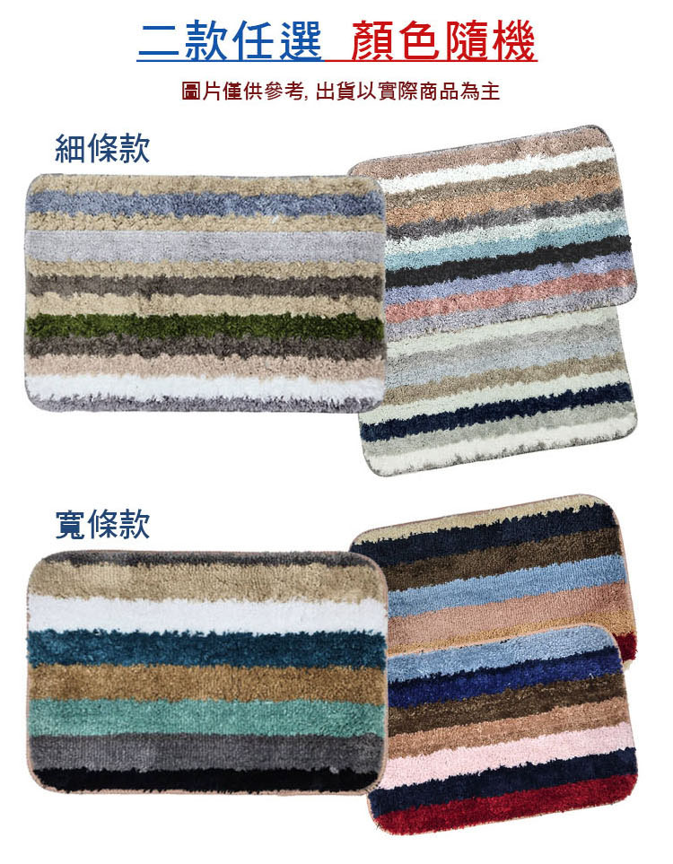 橫條紋吸水地墊-多款