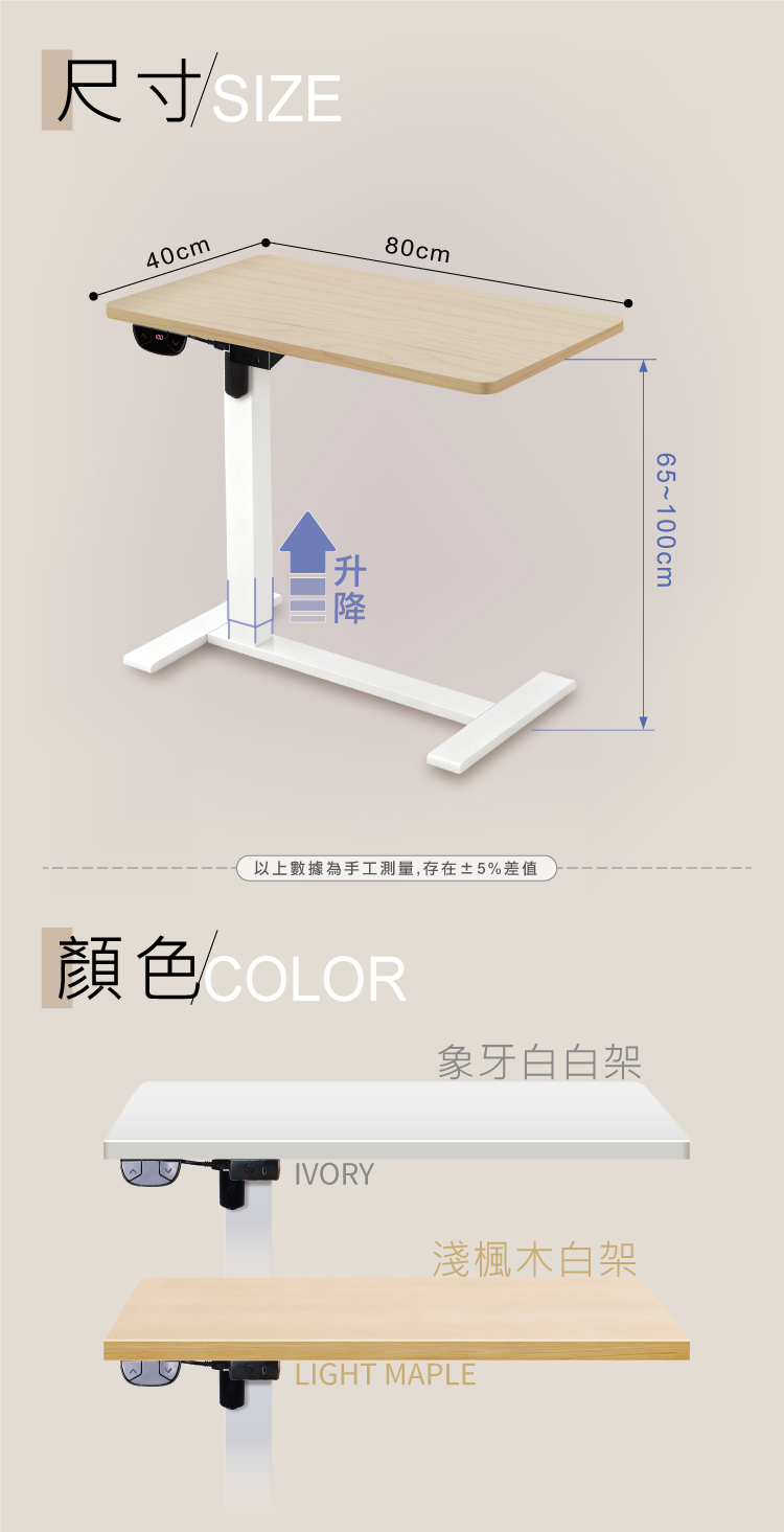 【ANDYMAY2】阿姆斯無段式電動升降邊桌-80寬(OH-K221)