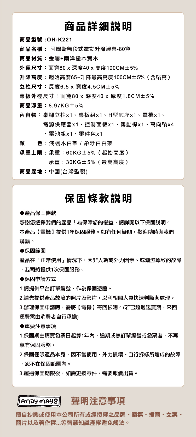 【ANDYMAY2】阿姆斯無段式電動升降邊桌-80寬(OH-K221)