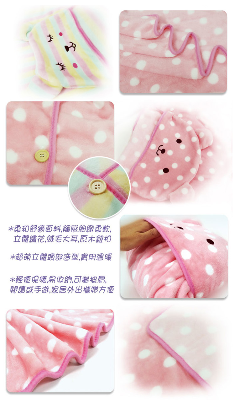 卡哇伊系列造型披肩