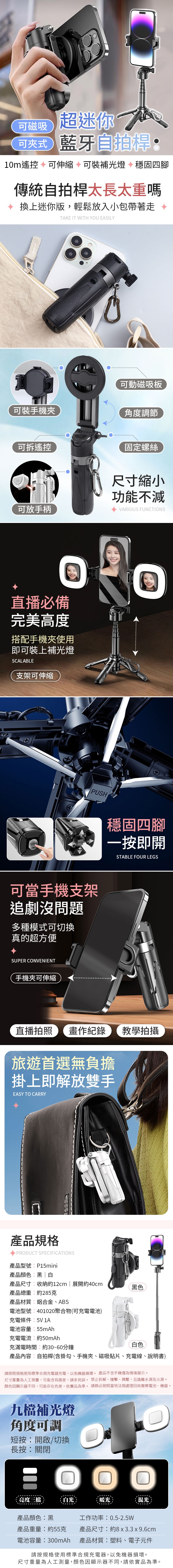 P15mini藍牙自拍桿(贈雙補光燈)