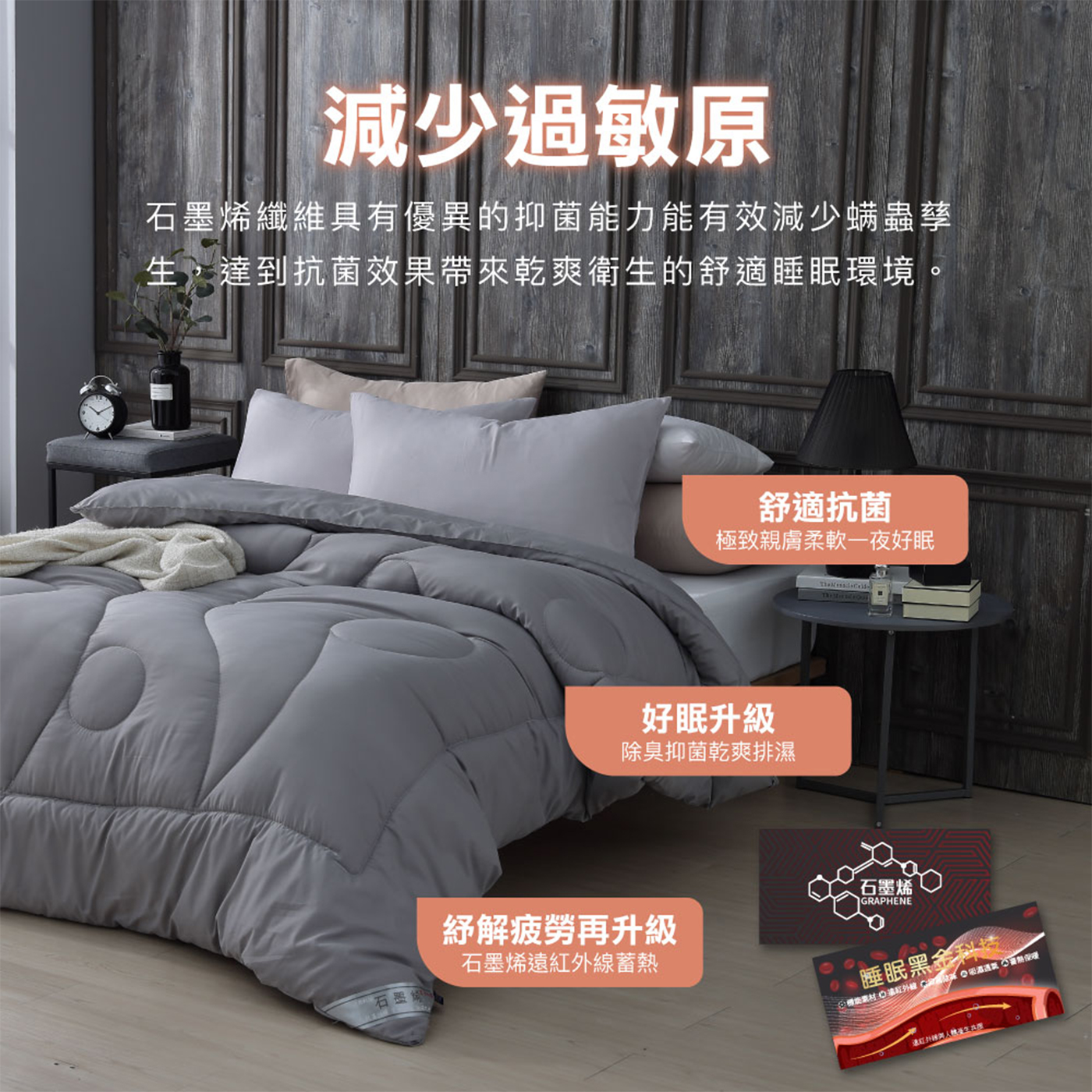 【BEST】台灣製造石墨烯系列 天絲保暖被 水鳥被 發熱羊毛被 四季被 8x7尺保暖被 冬被 多款任選 贈行李箱吊牌 1入