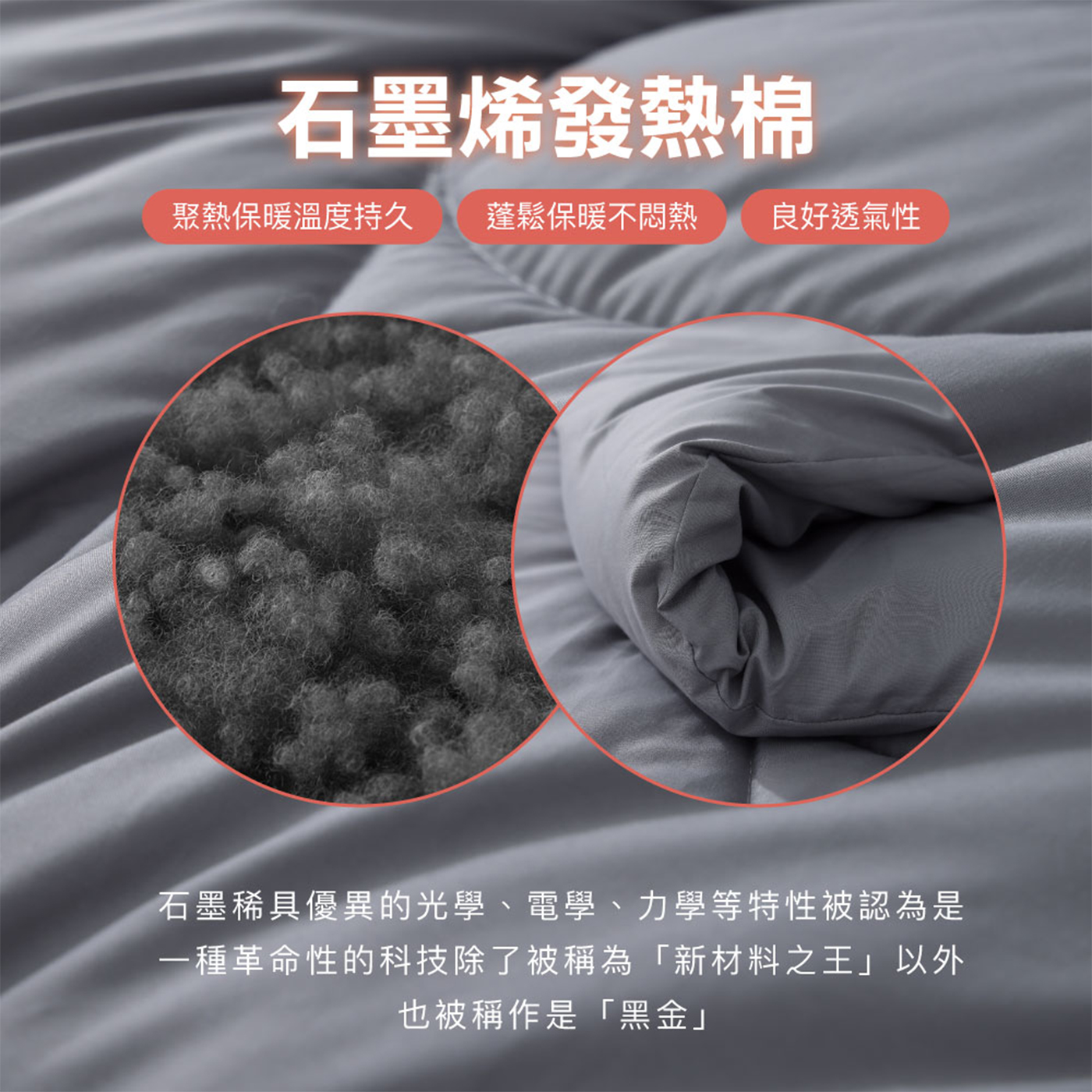 【BEST】台灣製造石墨烯系列 天絲保暖被 水鳥被 發熱羊毛被 四季被 8x7尺保暖被 冬被 多款任選 贈行李箱吊牌 1入