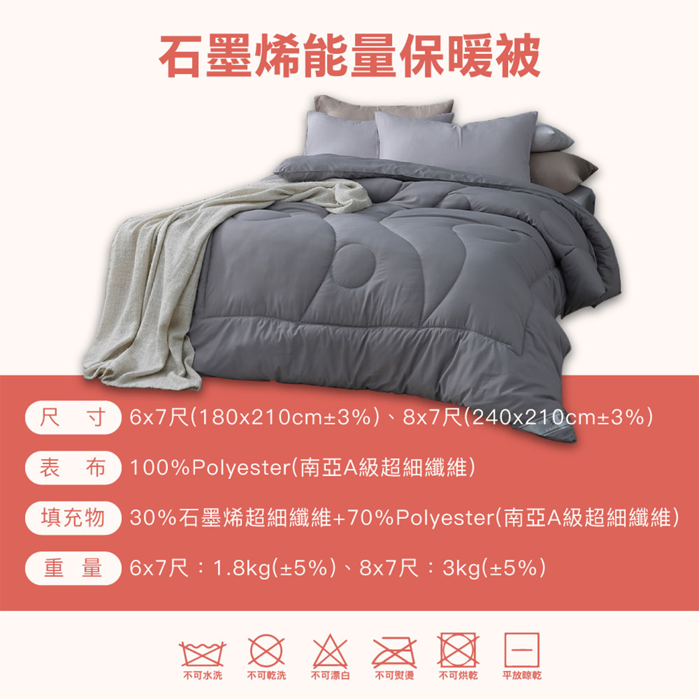 【BEST】台灣製造石墨烯系列 天絲保暖被 水鳥被 發熱羊毛被 四季被 8x7尺保暖被 冬被 多款任選 贈行李箱吊牌 1入