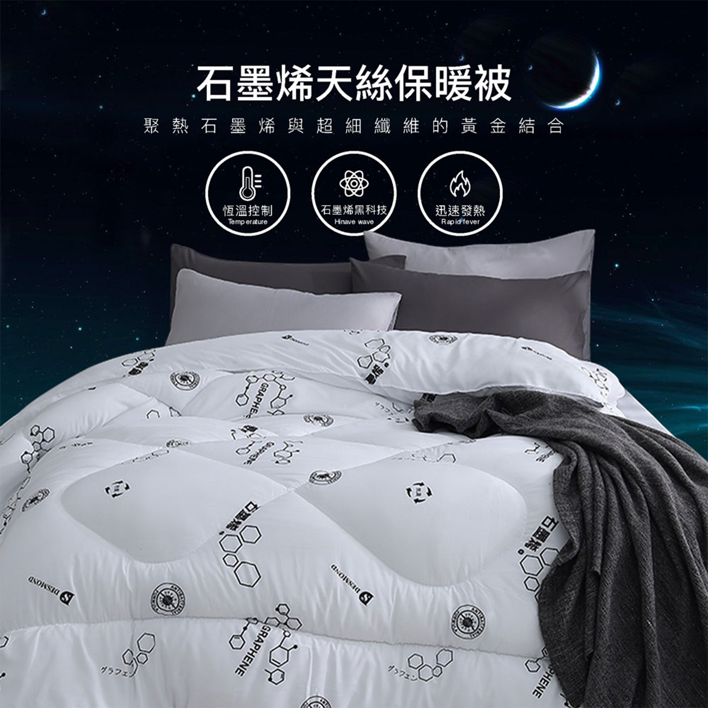 【BEST】台灣製造石墨烯系列 天絲保暖被 水鳥被 發熱羊毛被 四季被 8x7尺保暖被 冬被 多款任選 贈行李箱吊牌 1入