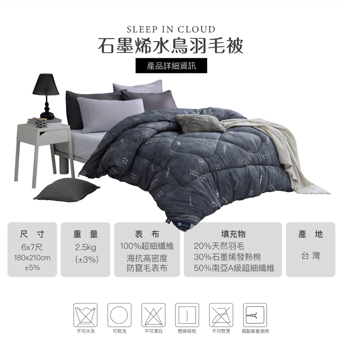 【BEST】台灣製造石墨烯系列 天絲保暖被 水鳥被 發熱羊毛被 四季被 8x7尺保暖被 冬被 多款任選 贈行李箱吊牌 1入