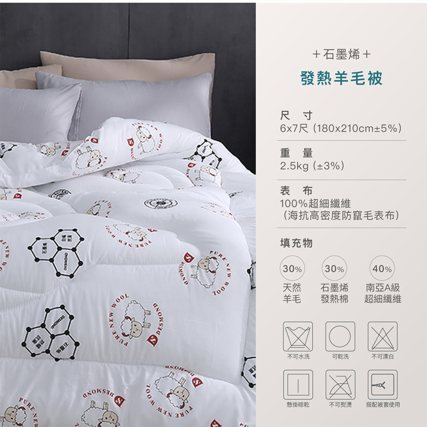 【BEST】台灣製造石墨烯系列 天絲保暖被 水鳥被 發熱羊毛被 四季被 8x7尺保暖被 冬被 多款任選 贈行李箱吊牌 1入