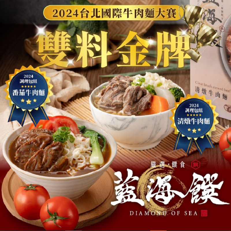 1111 雙11 藍海饌系列 紅燒牛肉麵 清燉牛肉麵 番茄牛肉麵 紅燒排骨麵