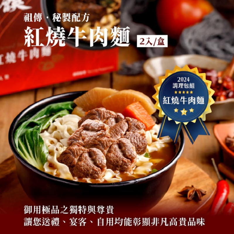 1111 雙11 藍海饌系列 紅燒牛肉麵 清燉牛肉麵 番茄牛肉麵 紅燒排骨麵