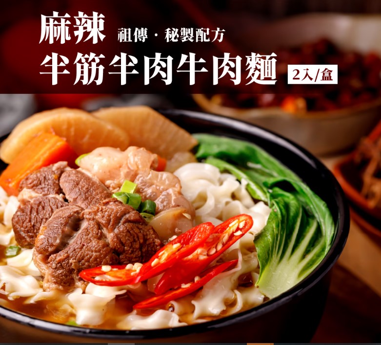 1111 雙11 藍海饌系列 紅燒牛肉麵 清燉牛肉麵 番茄牛肉麵 紅燒排骨麵