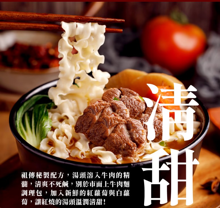 1111 雙11 藍海饌系列 紅燒牛肉麵 清燉牛肉麵 番茄牛肉麵 紅燒排骨麵