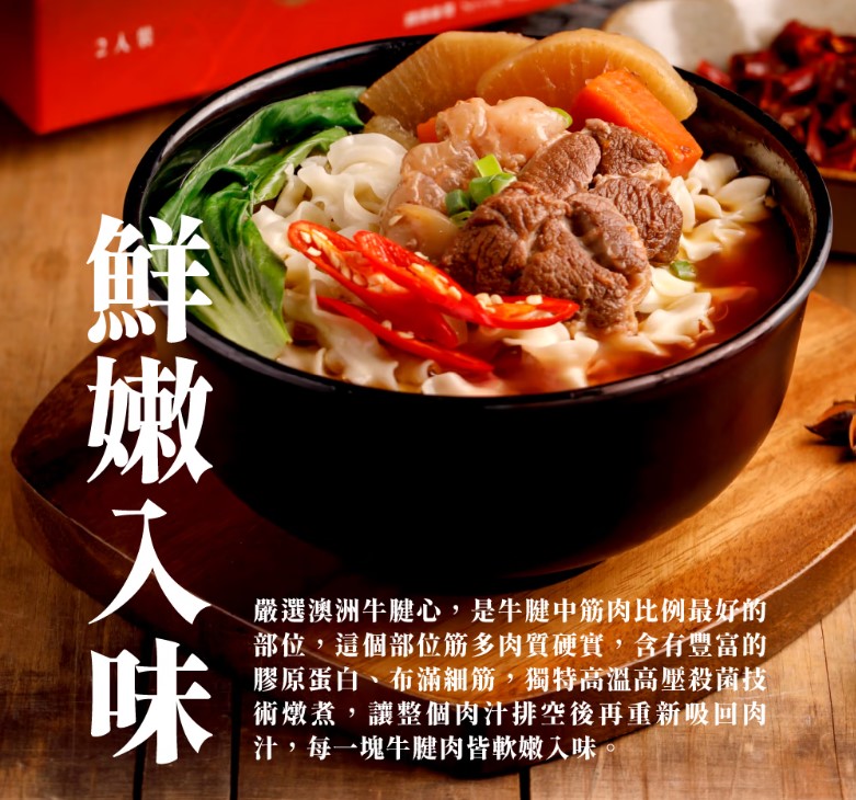1111 雙11 藍海饌系列 紅燒牛肉麵 清燉牛肉麵 番茄牛肉麵 紅燒排骨麵