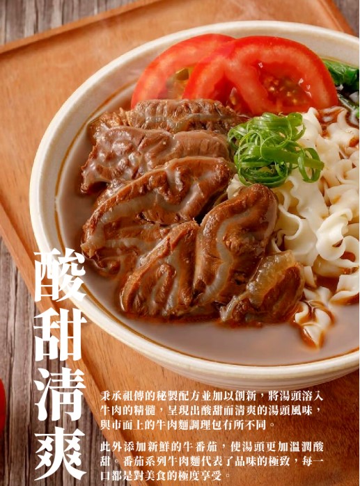 1111 雙11 藍海饌系列 紅燒牛肉麵 清燉牛肉麵 番茄牛肉麵 紅燒排骨麵