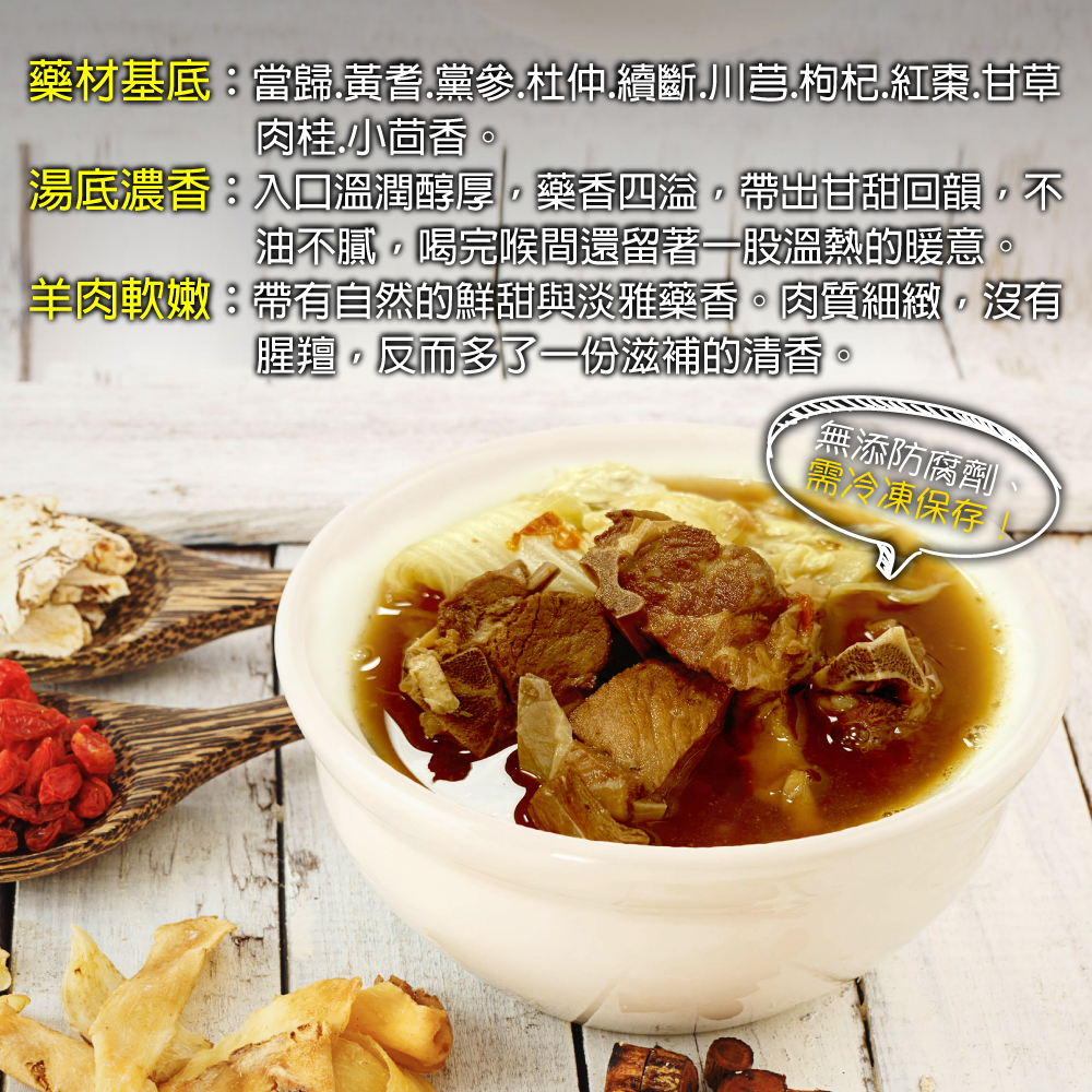 【赤豪家庭私廚】 岡山藥膳羊肉爐(1200g±10%/包/固形物200g)