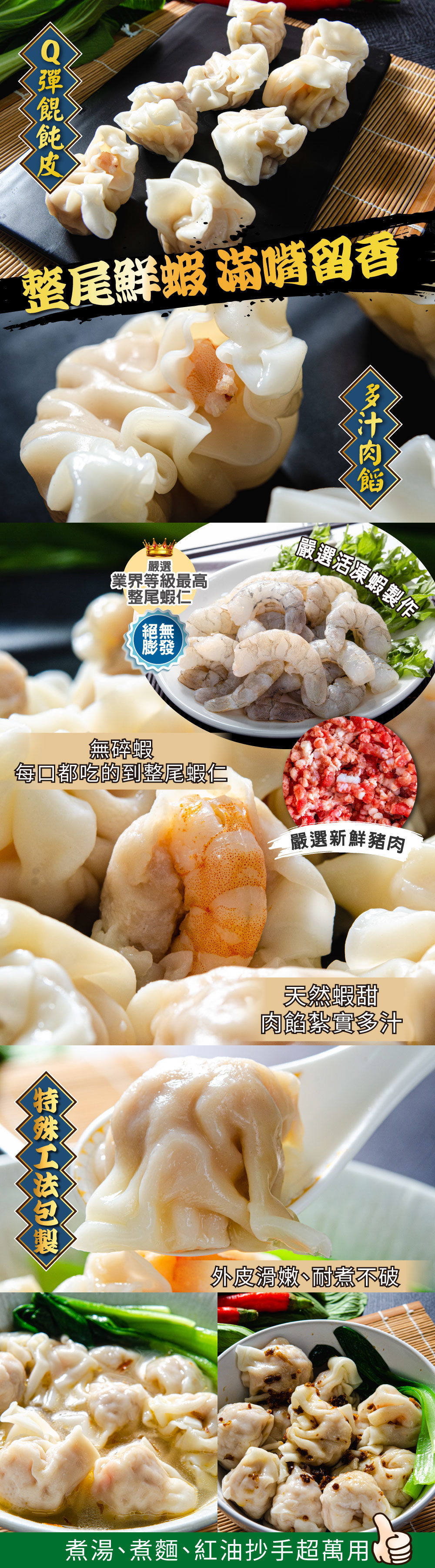 整蝦霸餛飩(12粒入)