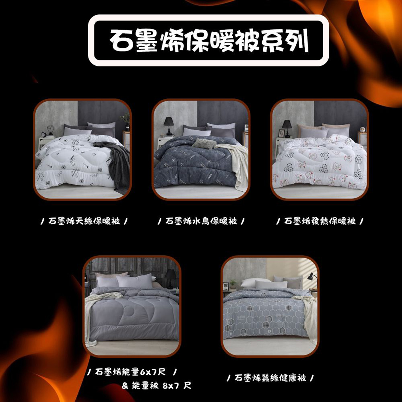 【BEST】台灣製造石墨烯系列 天絲保暖被 水鳥被 發熱羊毛被 四季被 8x7尺保暖被 冬被 多款任選 贈行李箱吊牌 1入