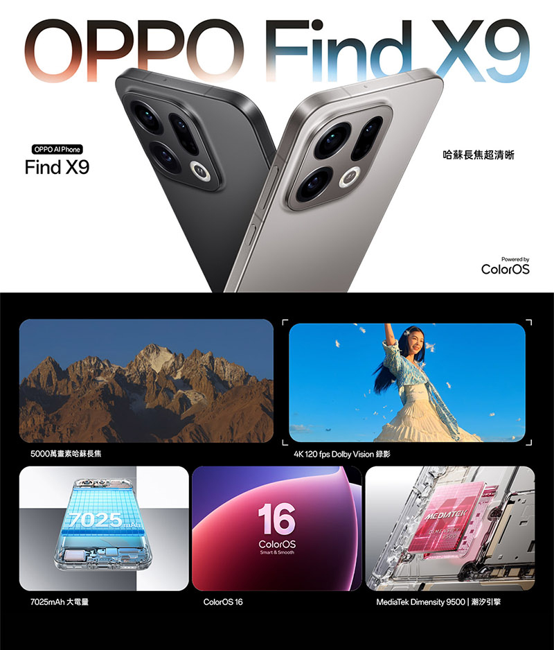 OPPO Find X9 (12G/256G) 6.59吋 智慧型手機-贈空壓殼+鋼化保貼+掛繩+韓版包+指環支架+噴劑