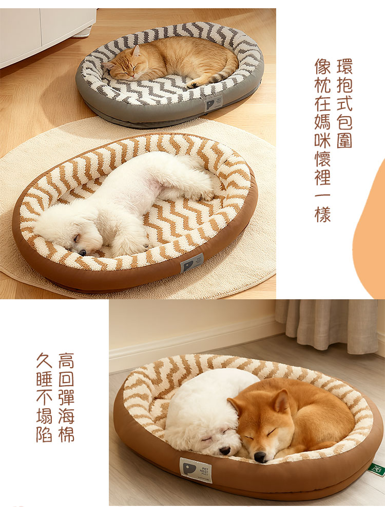 仿兔絨柔軟橢圓寵物窩