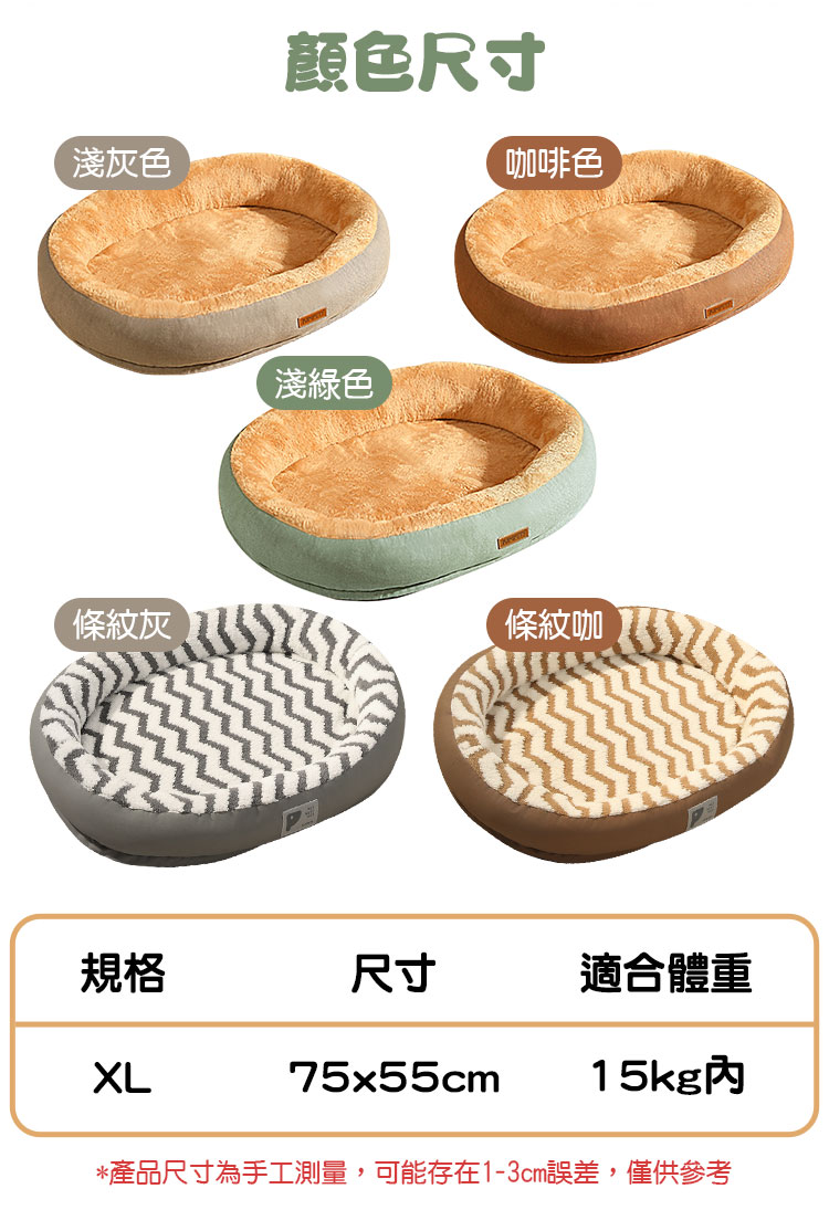 仿兔絨柔軟橢圓寵物窩