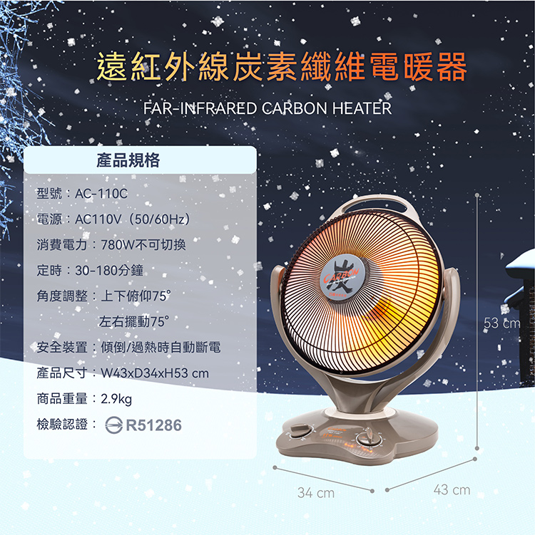 【巧福】炭素纖維電暖器AS-900 AS-110 系列 台灣製