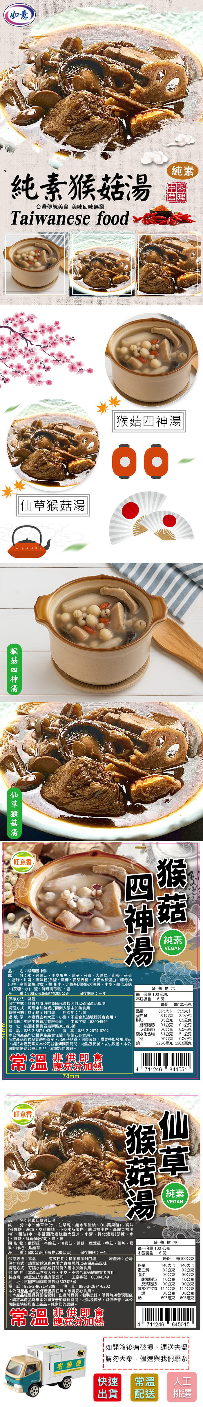 【旺意香】常溫純素猴菇湯任選(600g/包〉