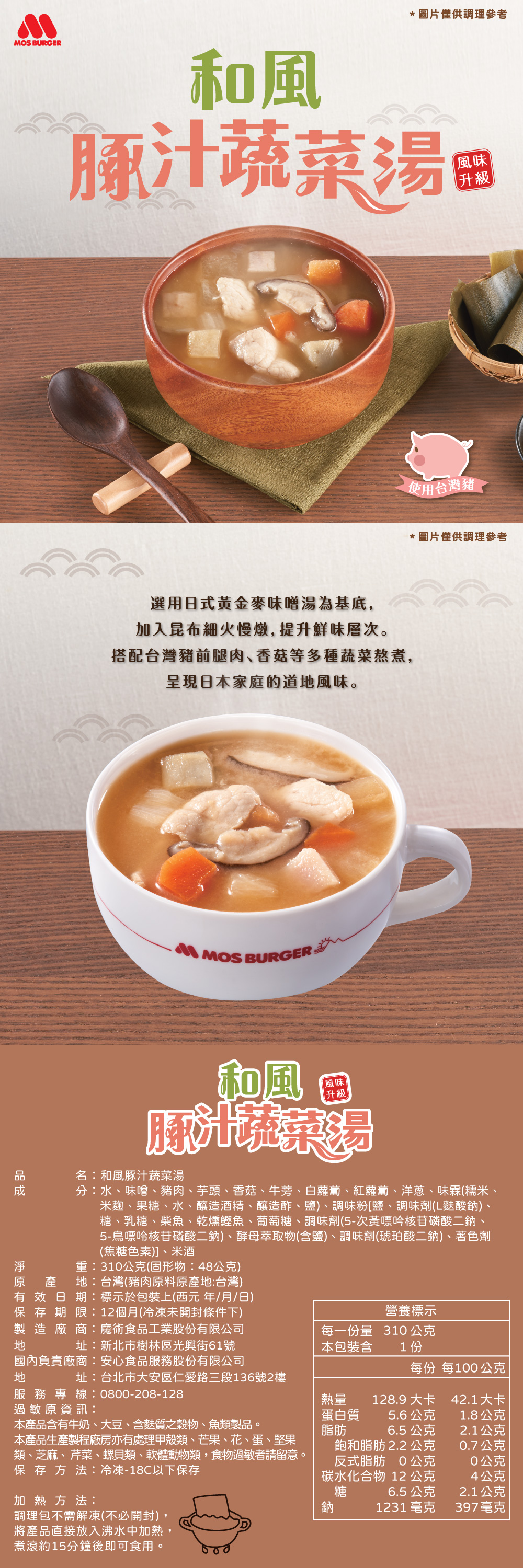 和風豚汁蔬菜湯