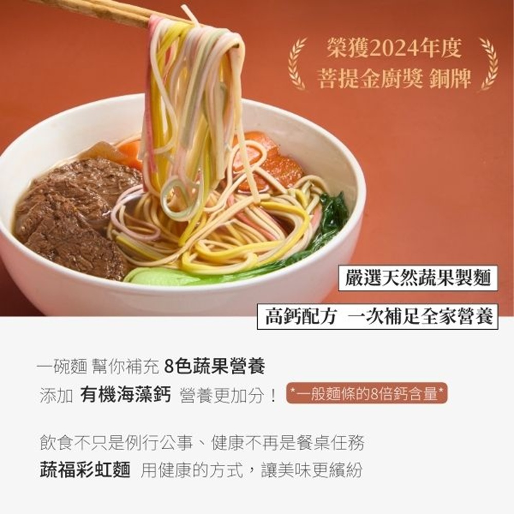 【纖宴】未來牛肉麵 任選 (蔬福彩虹麵 / 酸菜蘿蔔 / 野菜百匯)