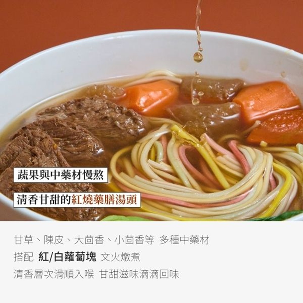 【纖宴】未來牛肉麵 任選 (蔬福彩虹麵 / 酸菜蘿蔔 / 野菜百匯)