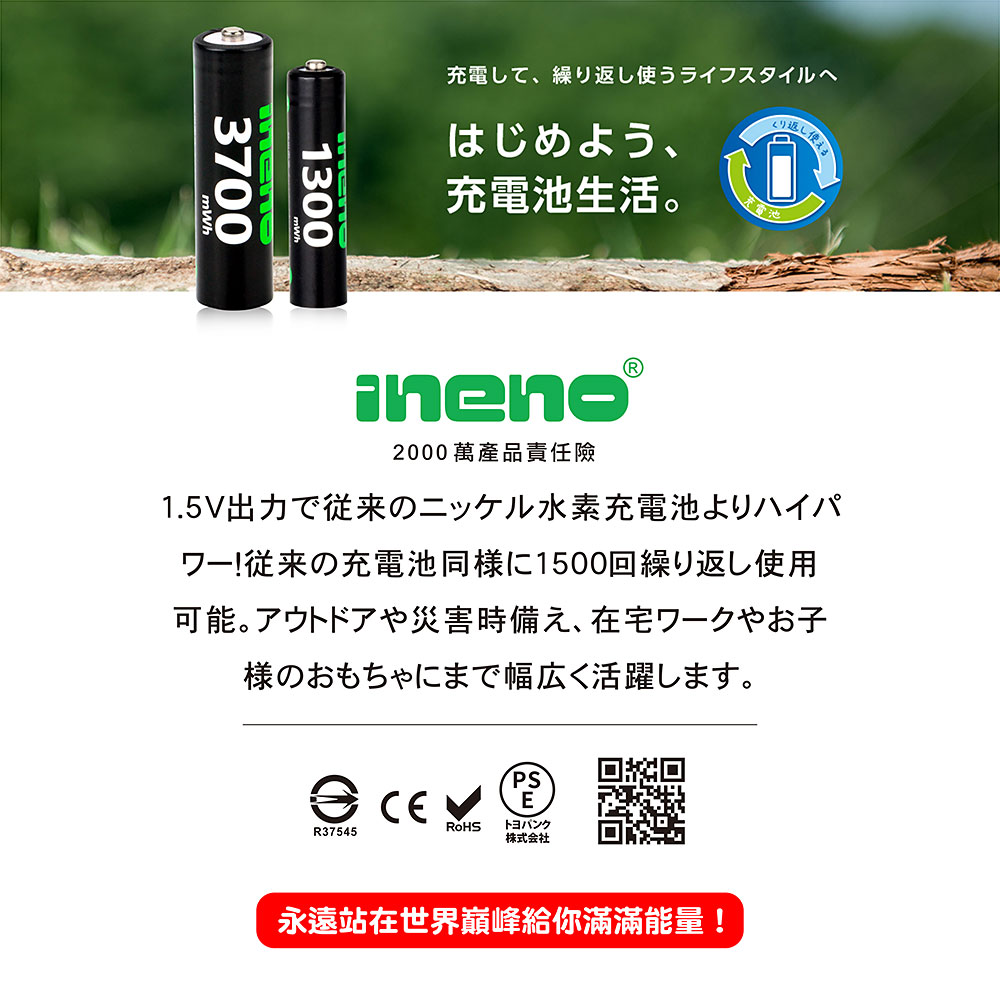 【ineno】3號/AA 4號/AAA 恆壓可充式 1.5V鋰電池 全新特大能量 3700mWh 1300mWh 各4入