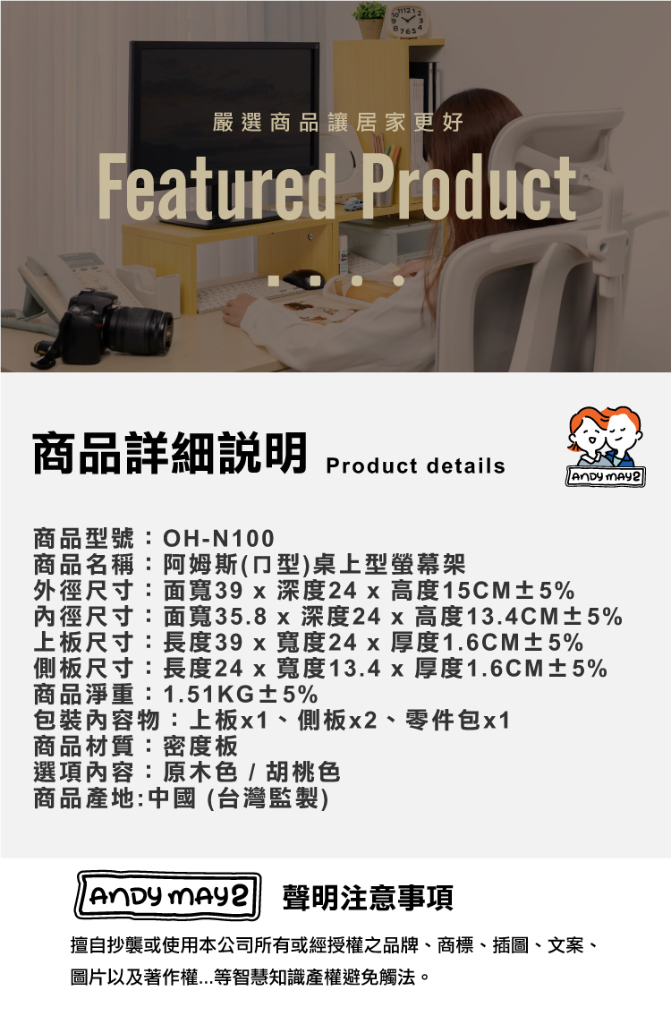 【ANDYMAY2】阿姆斯(ㄇ型)桌上型螢幕架(OH-N100)
