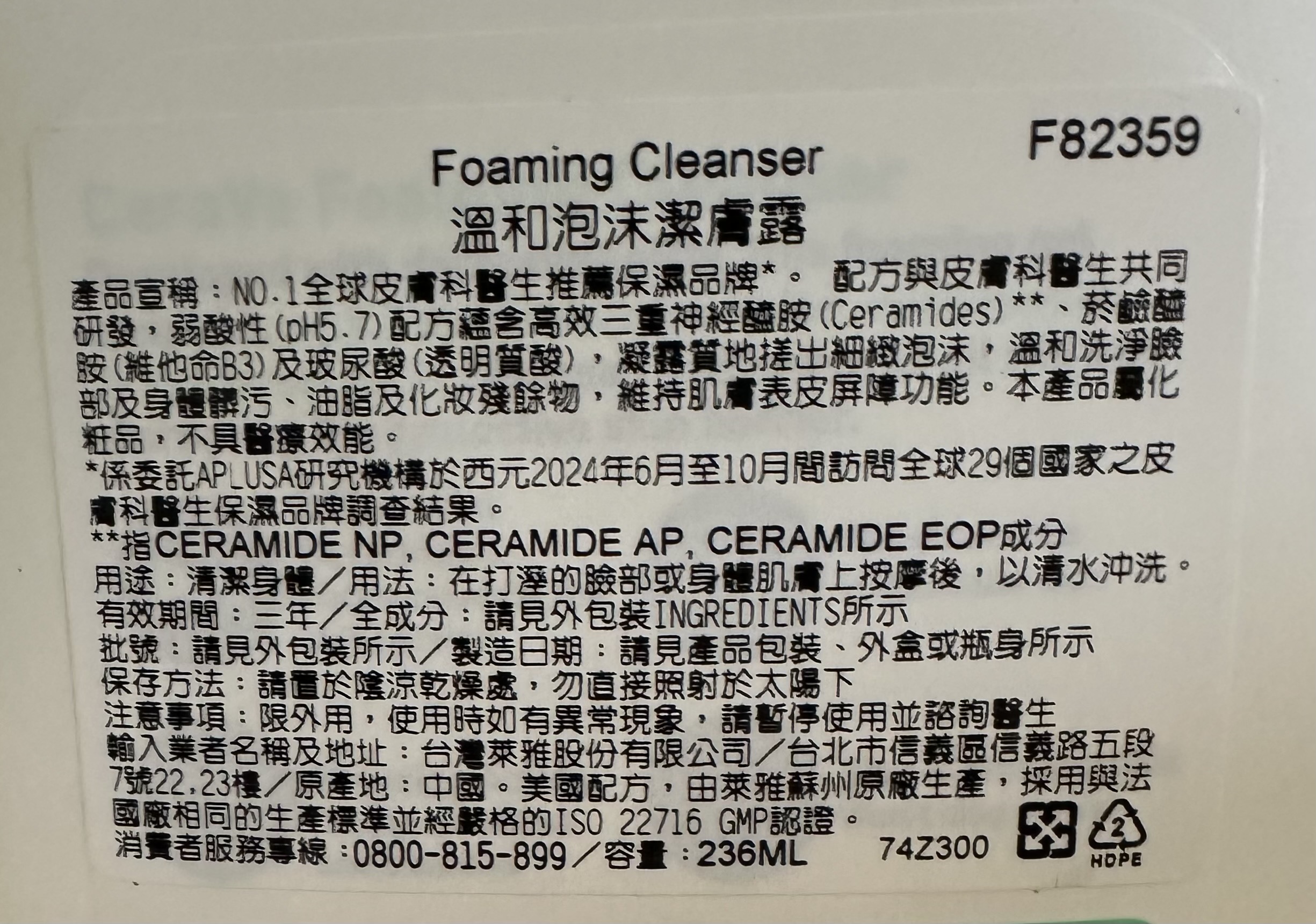 【CeraVe適樂膚】溫和泡沫潔膚露236ml 公司貨