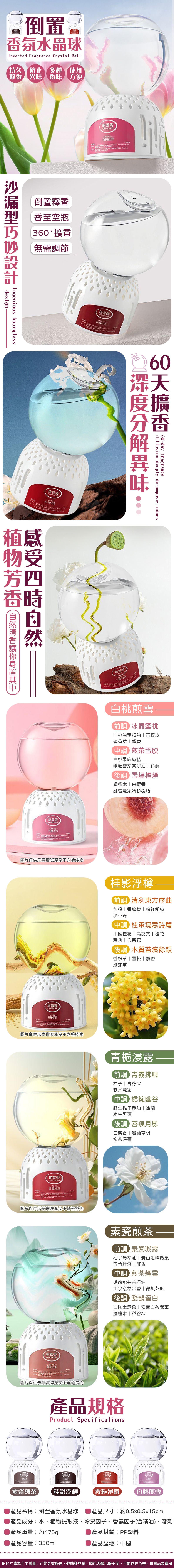 倒置香氛水晶球