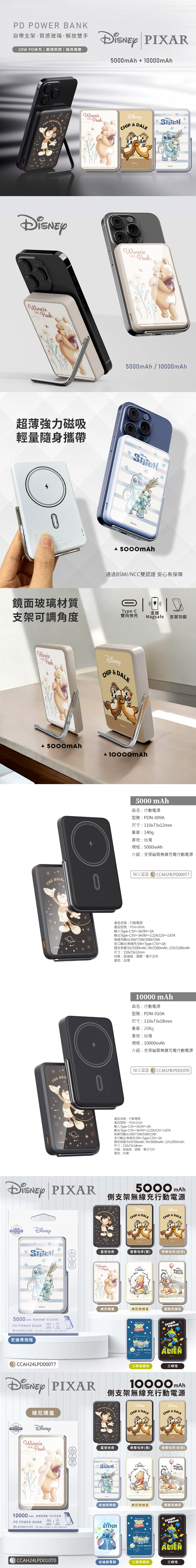 【正版授權】Disney迪士尼 側支架無線充行動電源 5000mAh 10000mAh