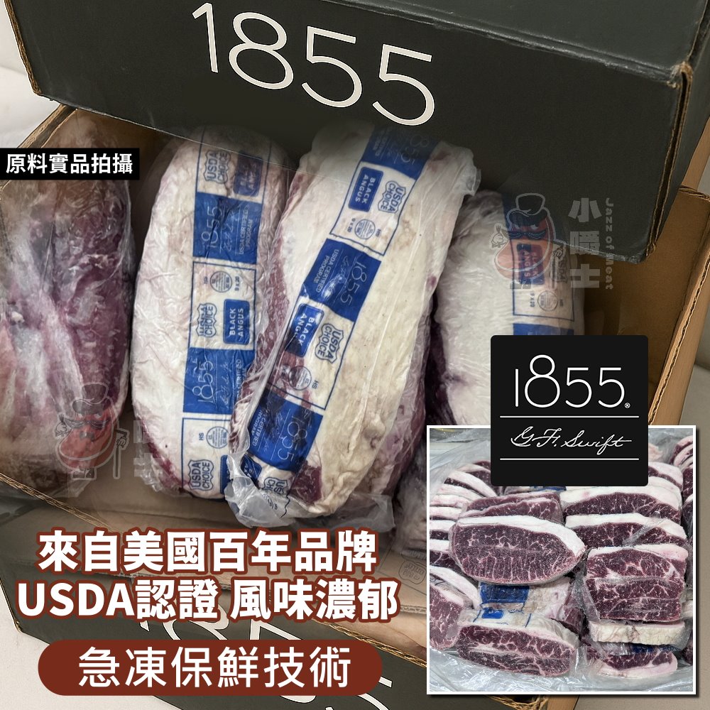 【小嚼士】1855安格斯黑牛板腱牛排 500g