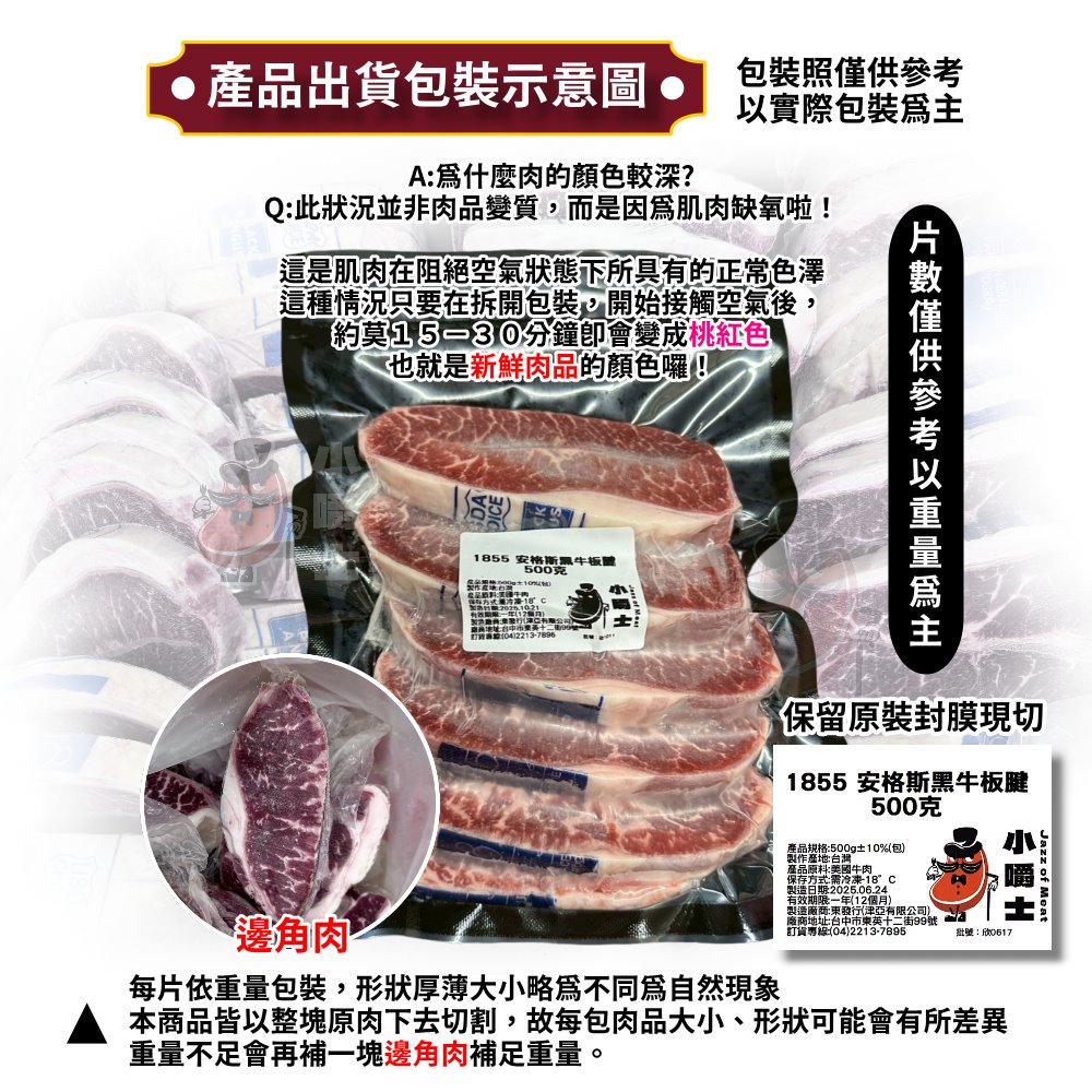 【小嚼士】1855安格斯黑牛板腱牛排 500g