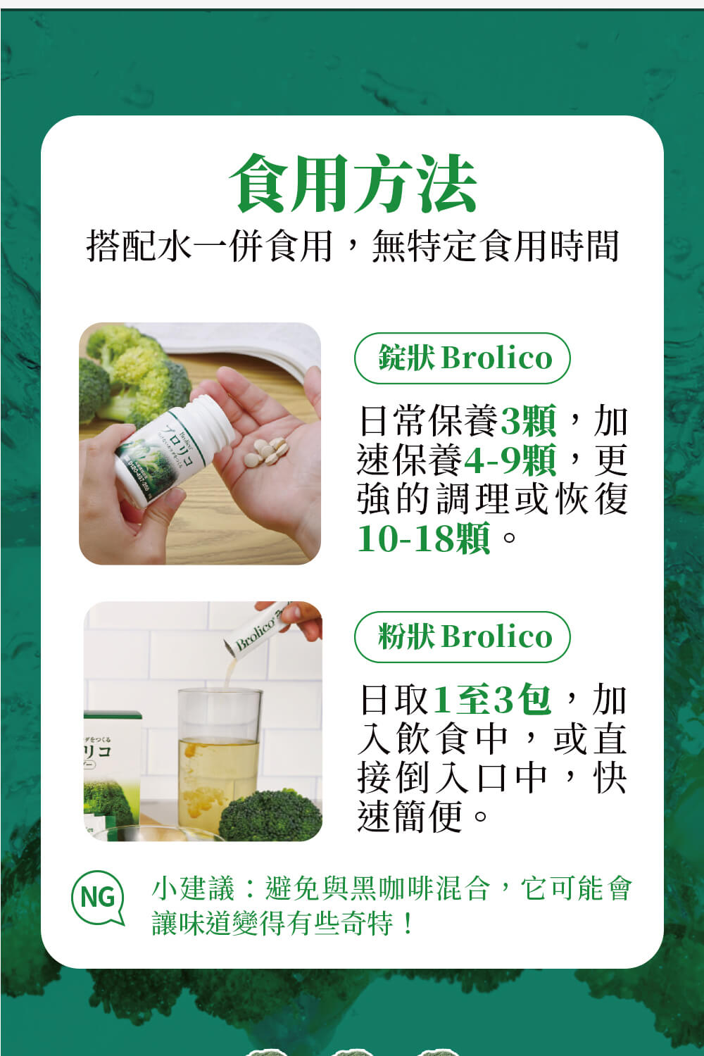 日本Brolico保綠康 綠花椰菜多醣體 (錠狀90顆)