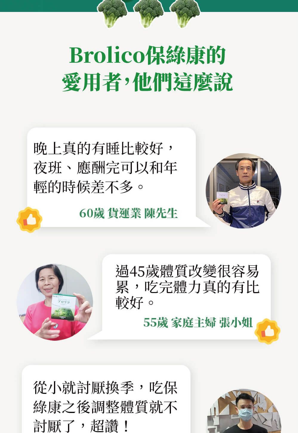 日本Brolico保綠康 綠花椰菜多醣體 (錠狀90顆)