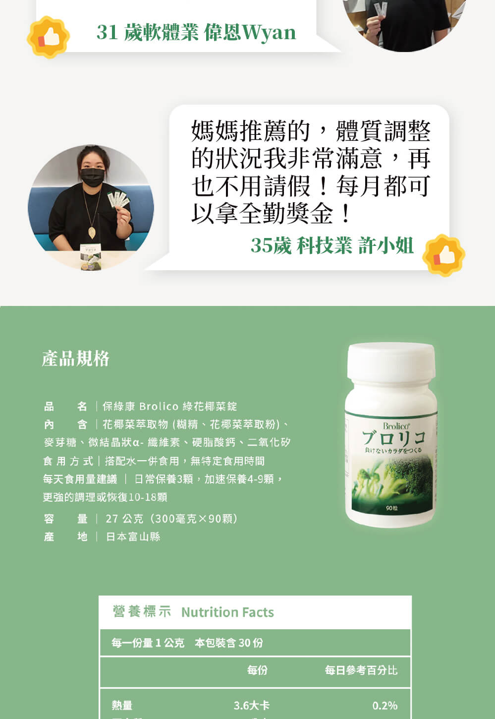 日本Brolico保綠康 綠花椰菜多醣體 (錠狀90顆)