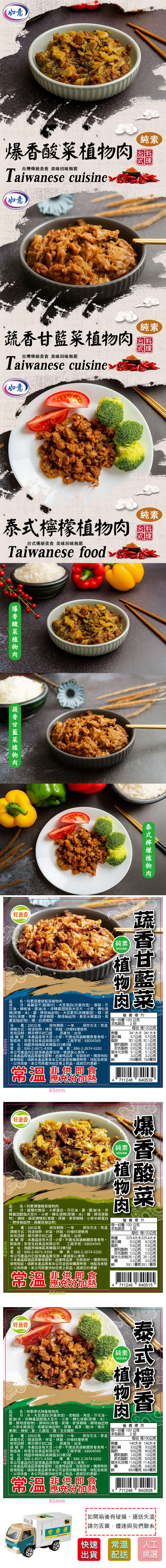 【旺意香】常溫純素調理植物肉任選(200g/包〉