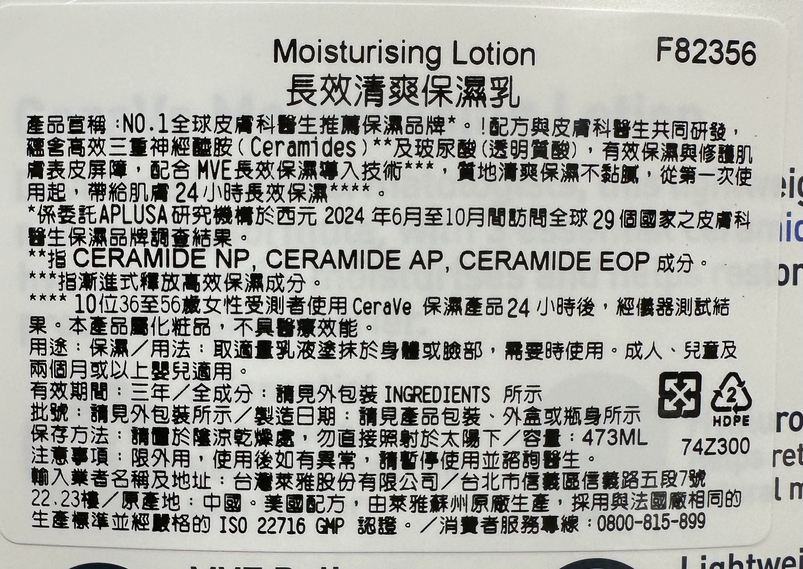 【CeraVe適樂膚】長效清爽保濕乳473ml 公司貨