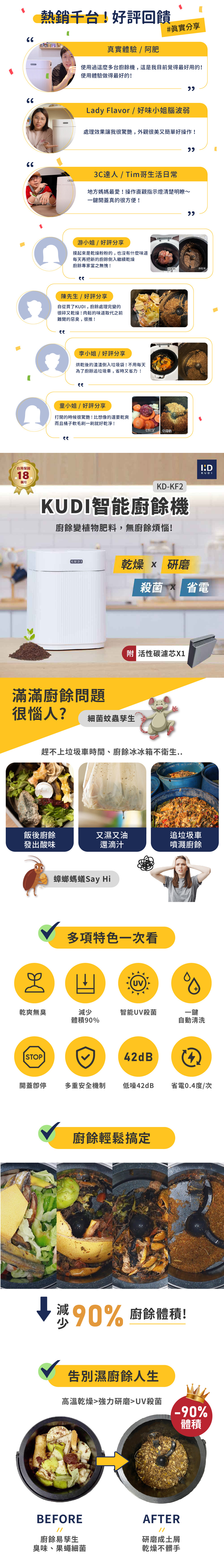 【KUDI庫迪】智能廚餘機 六合一家用廚餘專家 乾燥研磨烘乾 UV殺菌 一鍵清潔