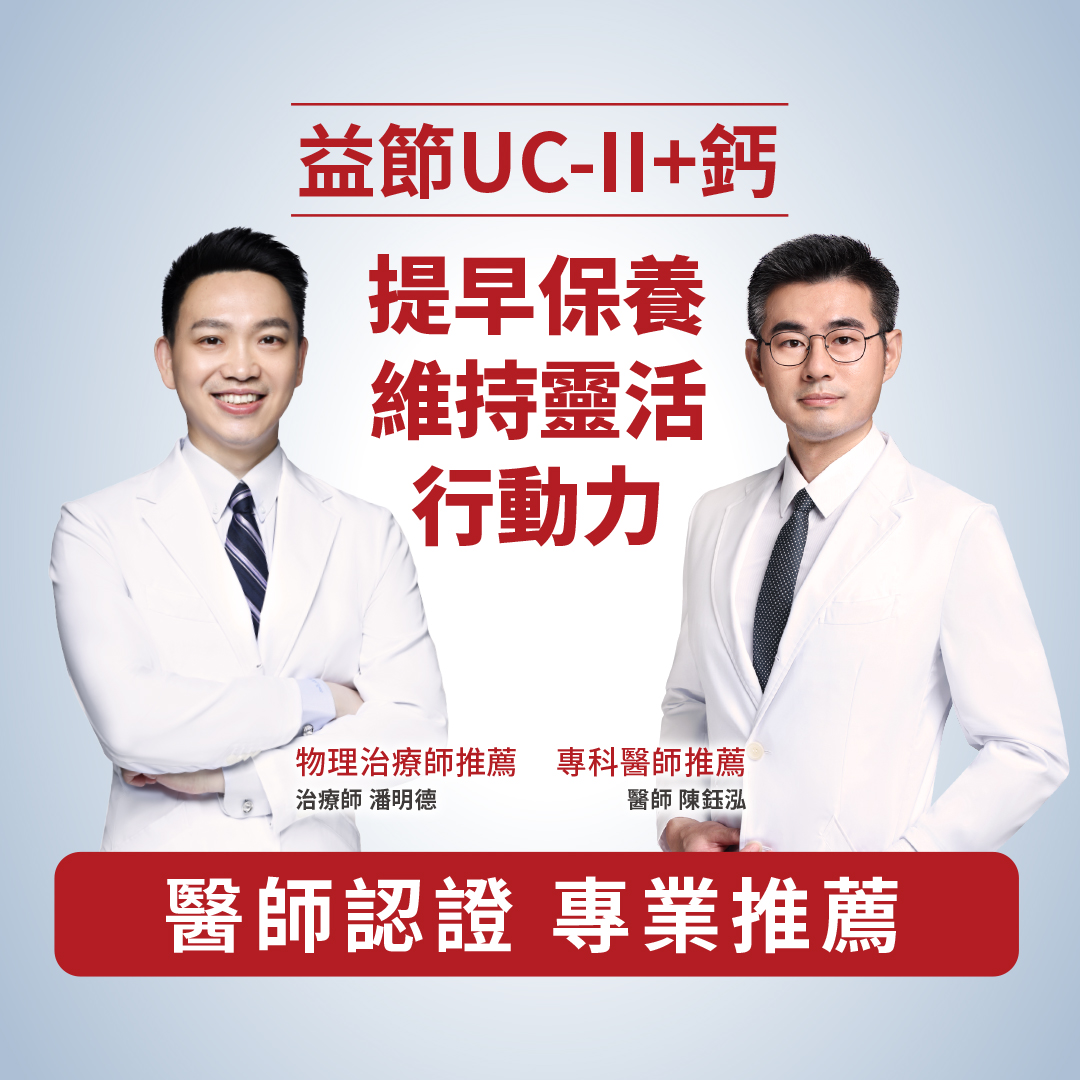 Schiff Move Free益節 UC-II+鈣 關鍵口嚼錠 30錠/瓶 莓果風味